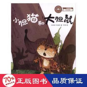 动物故事乐园(共10册) 卡通漫画 刘来刚，刘冠宏