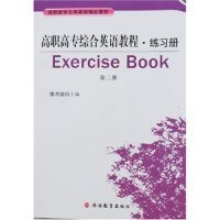 【全新正版】（文博）高职高专综合英语教程·练习册(第二册)修月祯9787563715534旅游教育出版社2007-01-01普通图书/教材教辅考试/教辅/其他教辅/英语专项