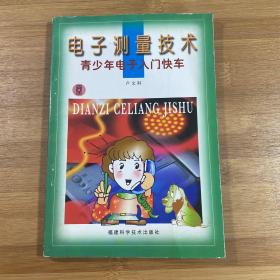 电子测量技术