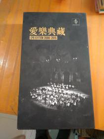 爱乐典藏（Cpo edition2000-2015 ）光盘20张 册子两本