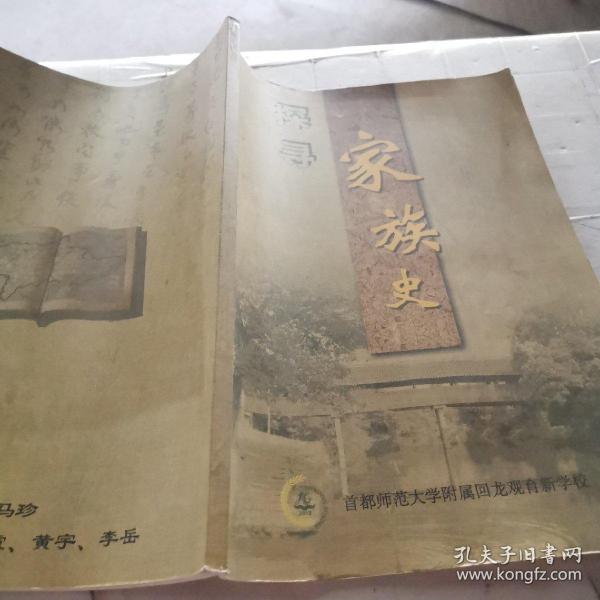 家族史