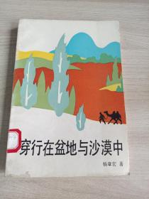 穿行在盆地与沙漠中