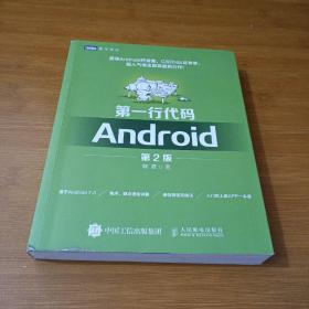 第一行代码：Android（第2版）
