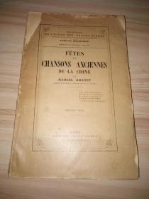 1929年法文版毛边本 MARCEL GRANET《FÊTES ET CHANSONS ANCIENNES DE LA CHINE》(中国古代的节日与歌谣) ,巴黎 Ernest Leroux 出版社，24开、301页，内有中国传统文化插图-天河配一幅。