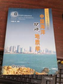 中国海洋环境地质学   开胶了看图