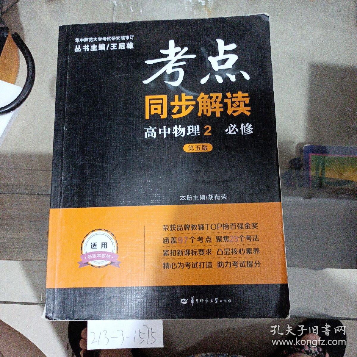 考点同步解读高中物理二必修.