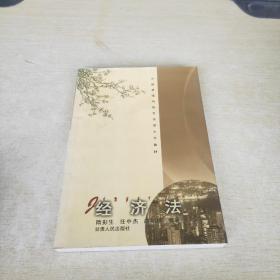 经济法