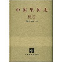 正版书中国果树志:桃卷