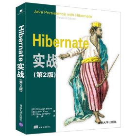 全新正版Hibernate实战（第2版）9787302448082