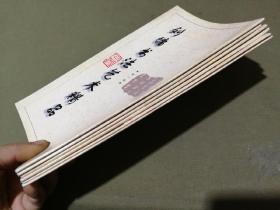 刘墉书法艺术精品 第一、二、三、四、五、六卷