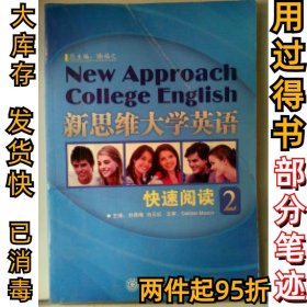 新思维大学英语快速预读2谢福之9787313064035上海交通大学出版社2011-01-01