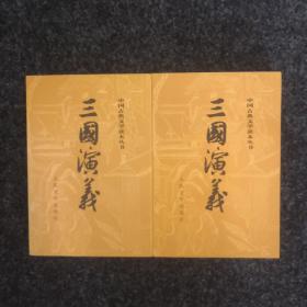 三国演义