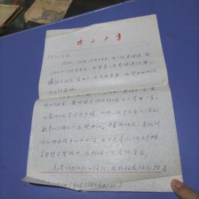 陕西早期著名诗人艾路致作家阿红信稿一通2页