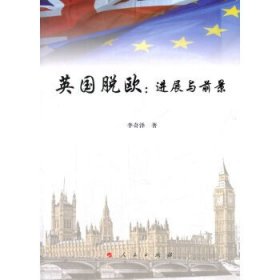 正版书英国脱欧:进展与前景