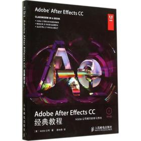 新华正版 Adobe After Effects CC经典教程 Adobe公司 9787115359971 人民邮电出版社