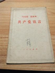共产党宣言【老版本】
