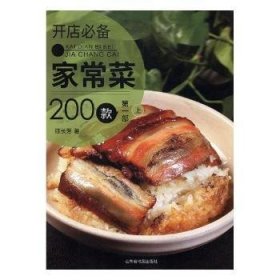 中国大厨开店必备家常菜200款(上下)