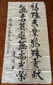 迟浩田（卖家保真）