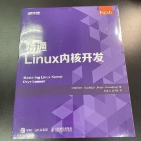精通Linux内核开发