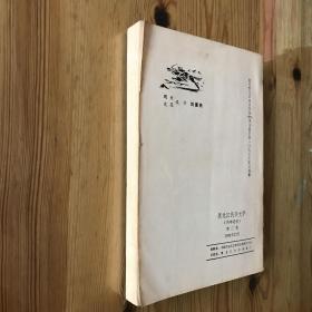 黑龙江民间文学 / 1981·3