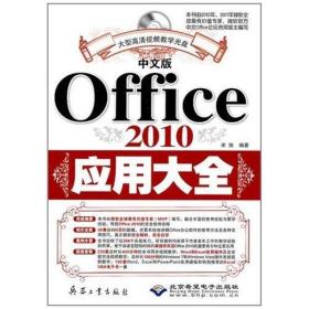 中文版office 2010应用大全 图形图像 宋翔