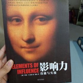 影响力·技能与实操