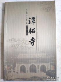 潭柘寺