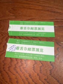 1984年----塞舌尔邮票展览 入场券 两枚