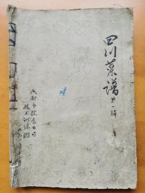 四川菜谱 第一辑 1961年
老菜谱食谱点心菜点烹饪烹调技术