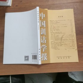 中国训诂学报(第四辑)