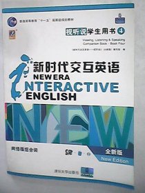 【正版新书】新世代交互英语