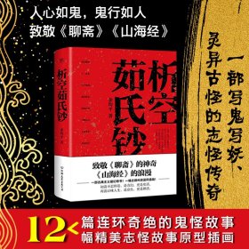 析空茹氏钞 普通图书/小说 余均平 中国友谊出版公司 9787505745964