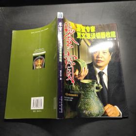鉴宝：鉴宝专家贾文忠谈铜器收藏