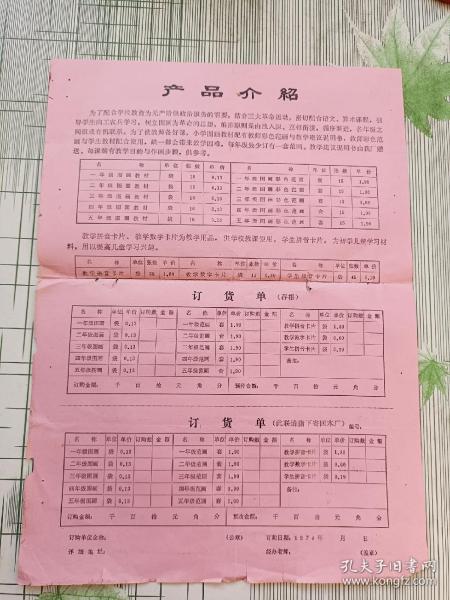 浙江省永嘉县江北工艺印刷日用厂