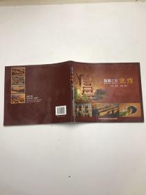 絲綢之路  敦煌
