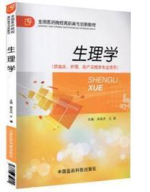 【库存书】生理学