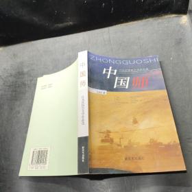 中国师:江永红报告文学作品选