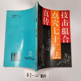 品好适合收藏：技击组合点穴七十二法真传