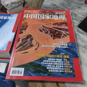 中国国家地理杂志2022.3