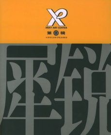 犀锐 第二辑 镂克 9787806880616 天津社会科学院出版社 2003--1 普通图书/文学