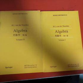 代数学（第1卷）➕第二卷