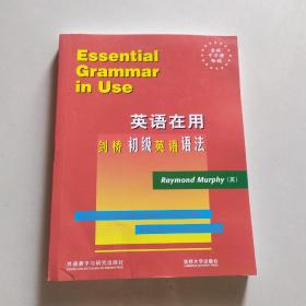 英语在用--剑桥初级英语语法（英文版）