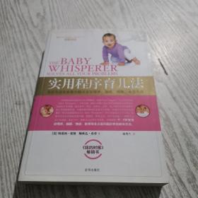实用程序育儿法