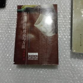 品德测评的理论与方法/德育理论丛书