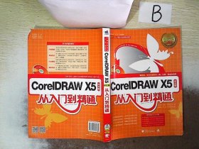 CorelDRAW X5中文版从入门到精通