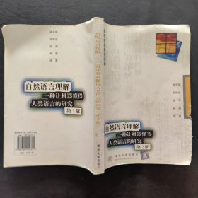 自然语言理解