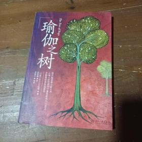 瑜伽之树