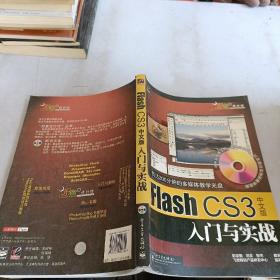 形意设计坊：Flash CS3中文版入门与实战