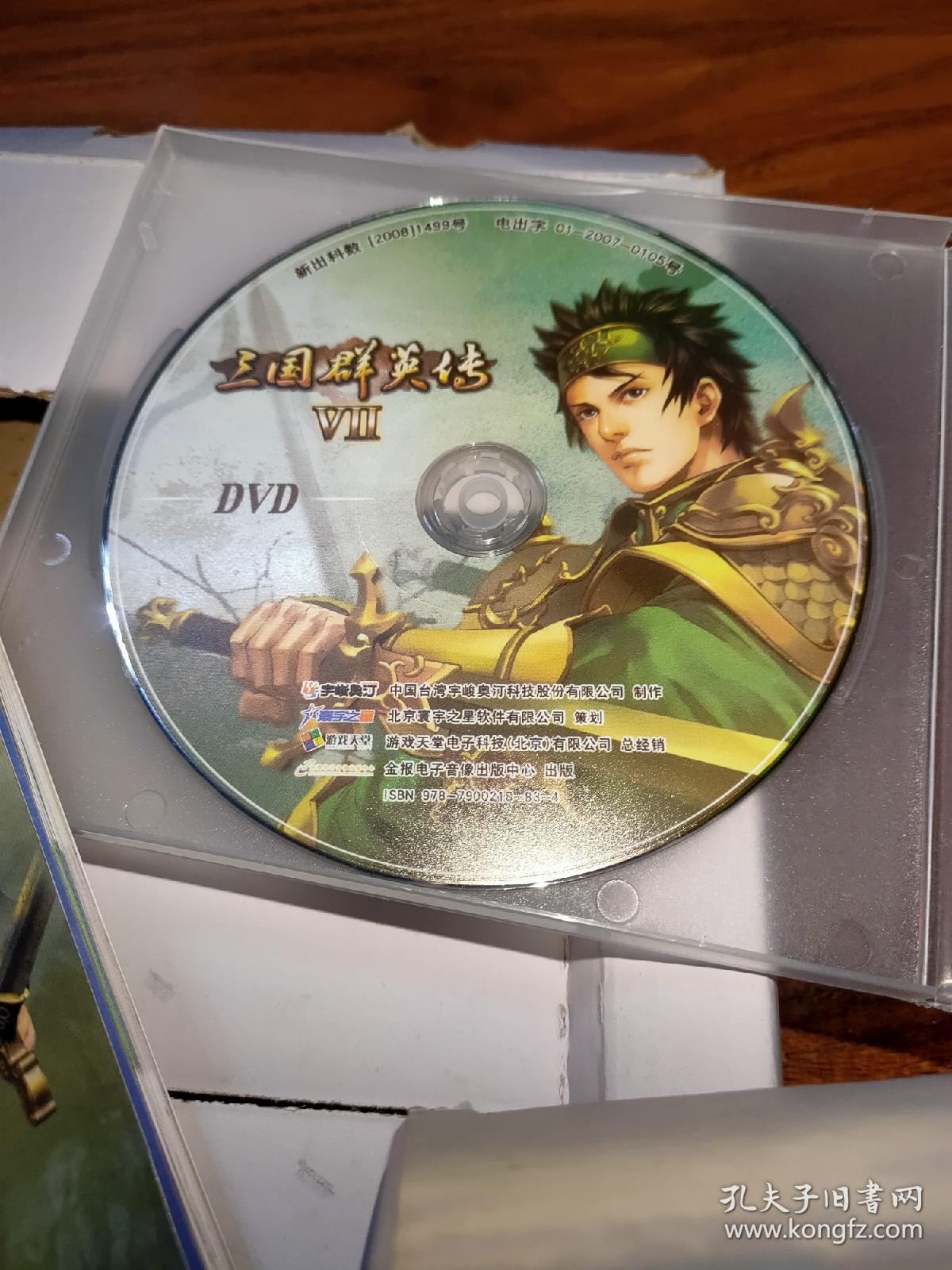 三国群英传Ⅶ游戏光盘1dvd说明书1本