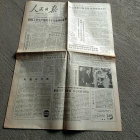 人民日报1985年11月10日， 今日八版 。黄河36年安然无恙 。全总十届三次执委会会议在京举行 。真正的共产党员 。新型民族工艺精品 。
